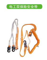 电工双保险安全带