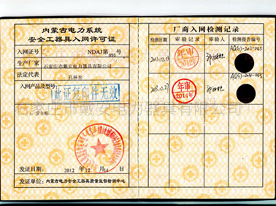 入网许可证