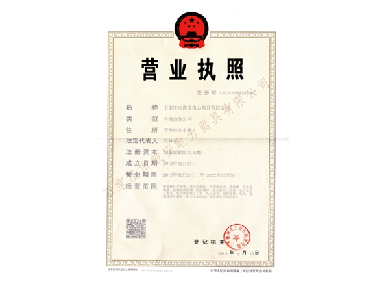 营业执照